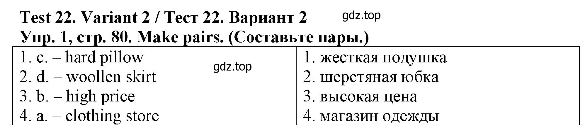 Решение номер 1 (страница 80) гдз по английскому языку 5 класс Терентьева, контрольные задания