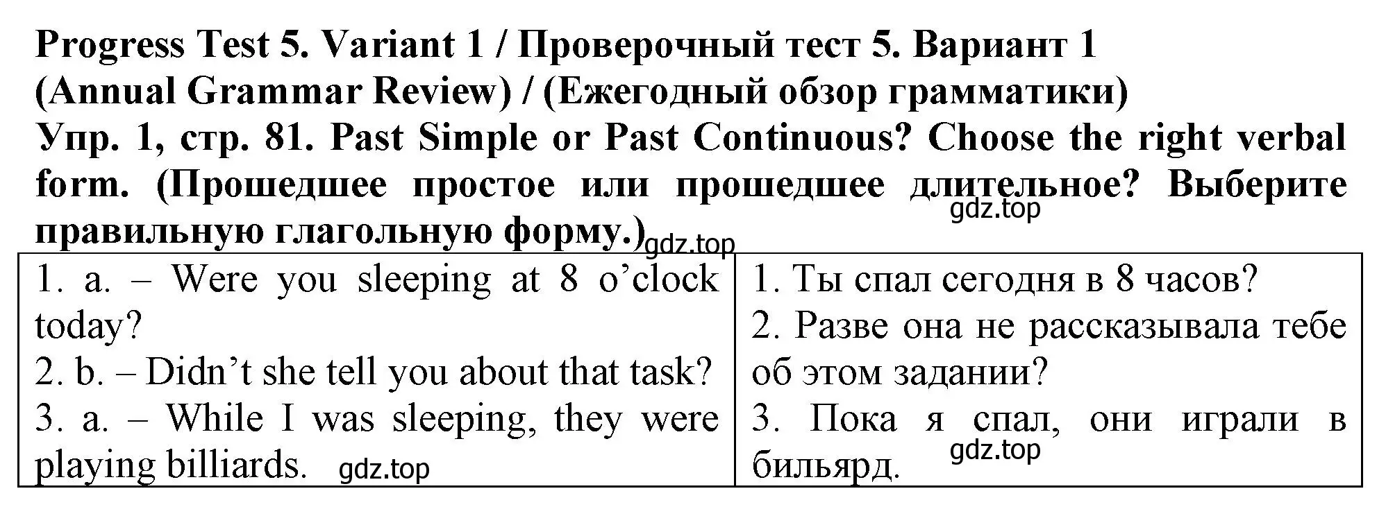 Решение номер 1 (страница 81) гдз по английскому языку 5 класс Терентьева, контрольные задания