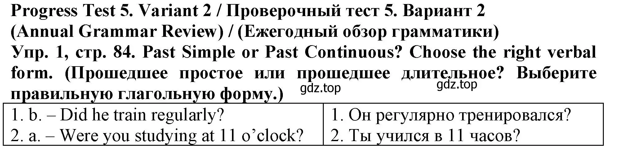 Решение номер 1 (страница 84) гдз по английскому языку 5 класс Терентьева, контрольные задания