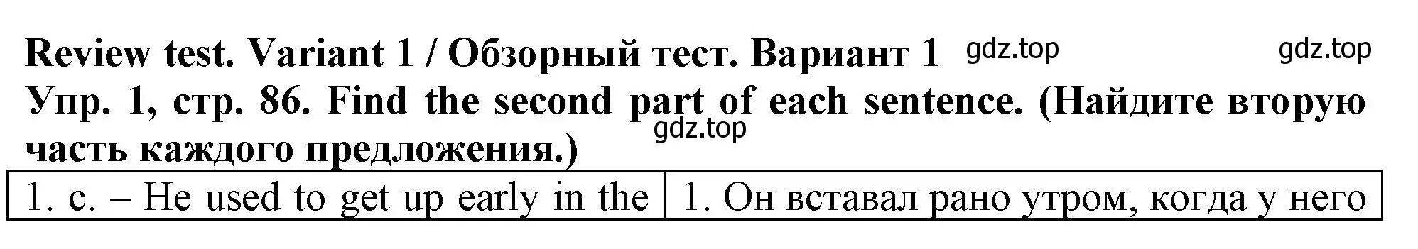 Решение номер 1 (страница 86) гдз по английскому языку 5 класс Терентьева, контрольные задания