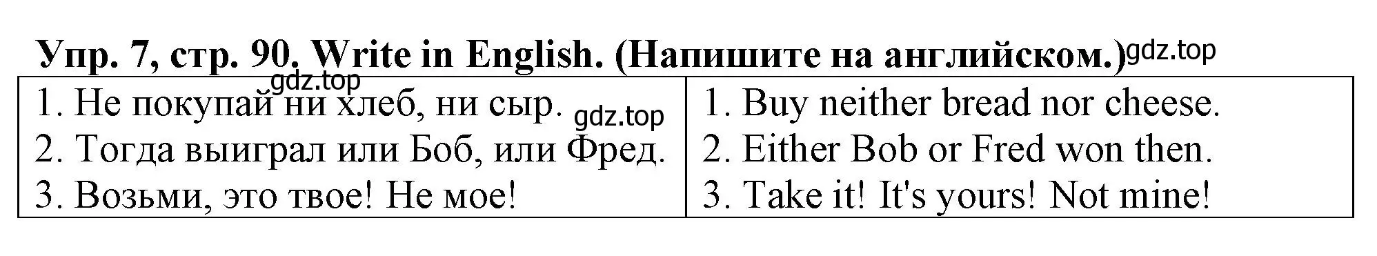 Решение номер 7 (страница 90) гдз по английскому языку 5 класс Терентьева, контрольные задания