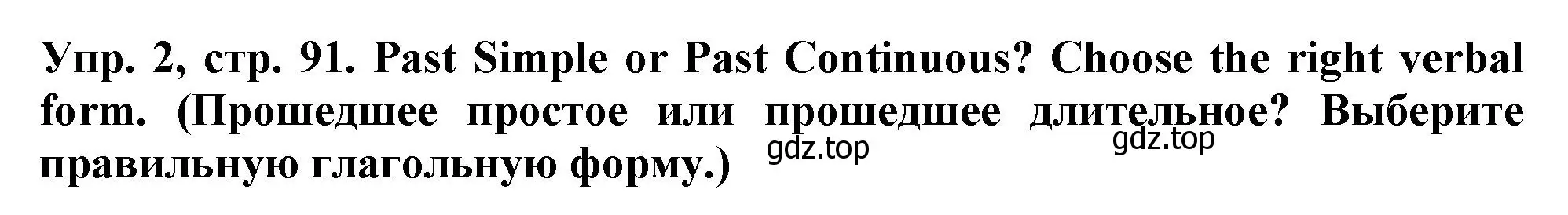 Решение номер 2 (страница 91) гдз по английскому языку 5 класс Терентьева, контрольные задания