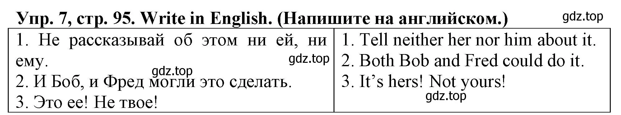 Решение номер 7 (страница 95) гдз по английскому языку 5 класс Терентьева, контрольные задания