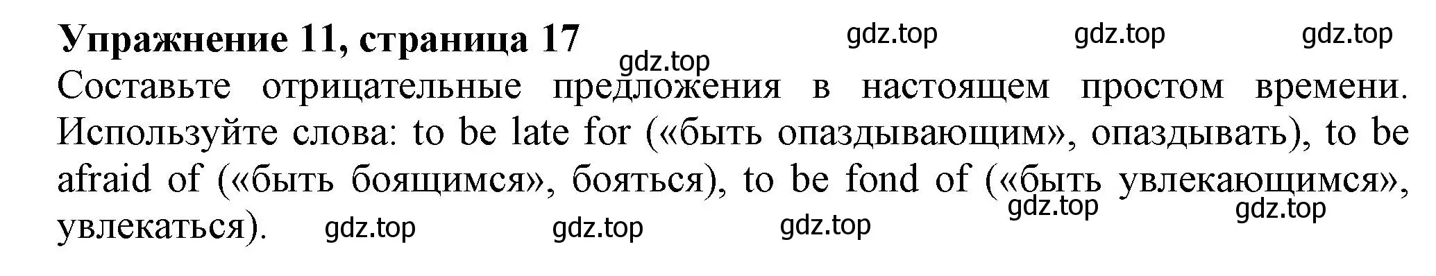 Решение номер 11 (страница 17) гдз по английскому языку 5 класс Тимофеева, грамматический тренажёр