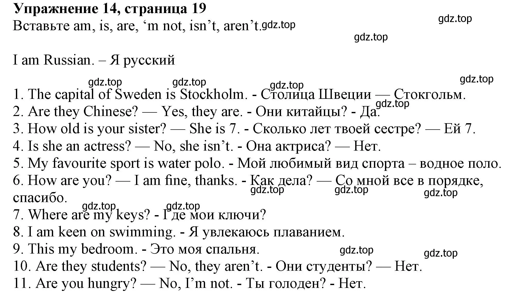 Решение номер 14 (страница 19) гдз по английскому языку 5 класс Тимофеева, грамматический тренажёр