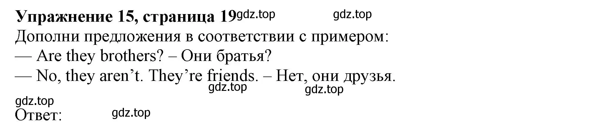 Решение номер 15 (страница 19) гдз по английскому языку 5 класс Тимофеева, грамматический тренажёр