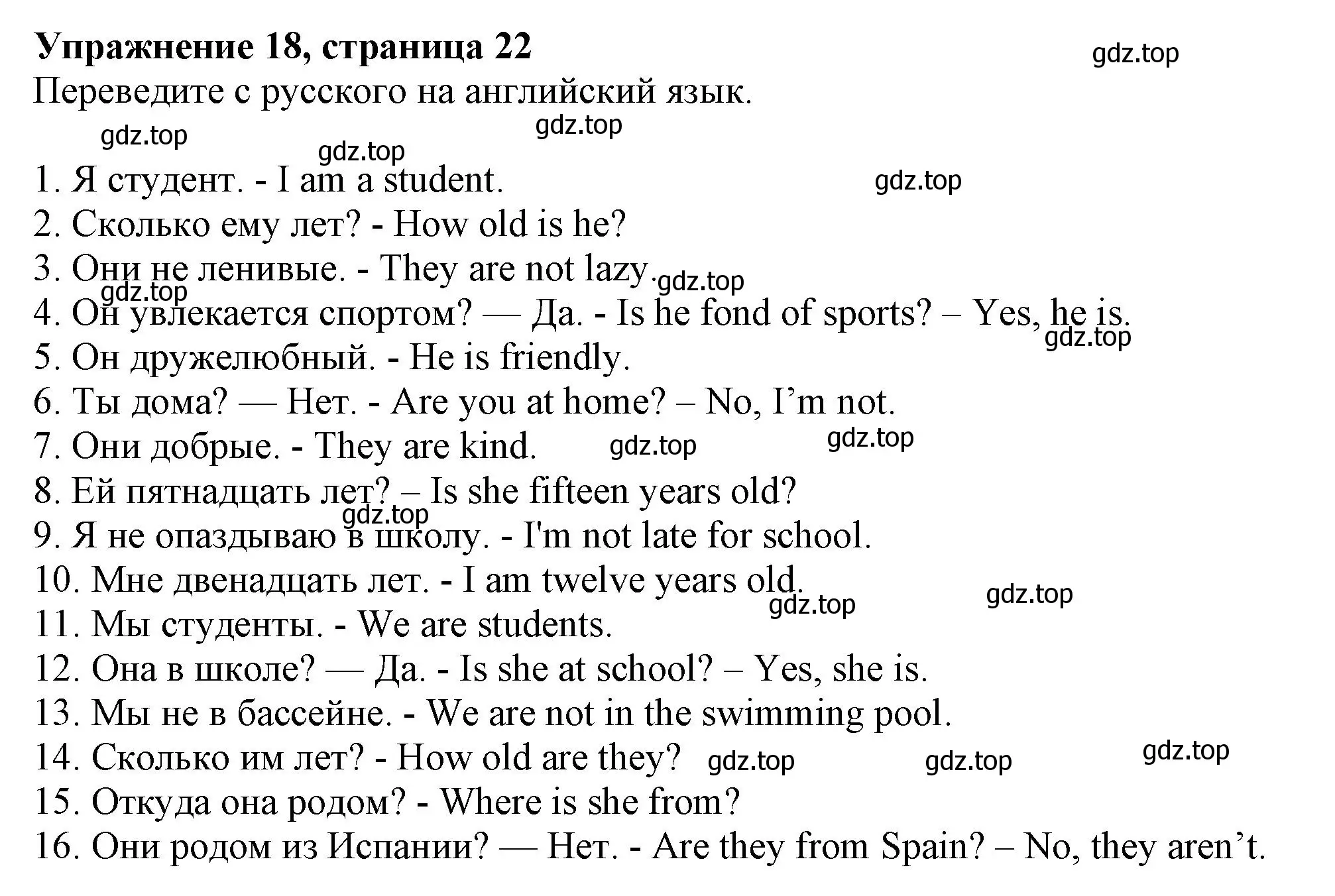 Решение номер 18 (страница 22) гдз по английскому языку 5 класс Тимофеева, грамматический тренажёр