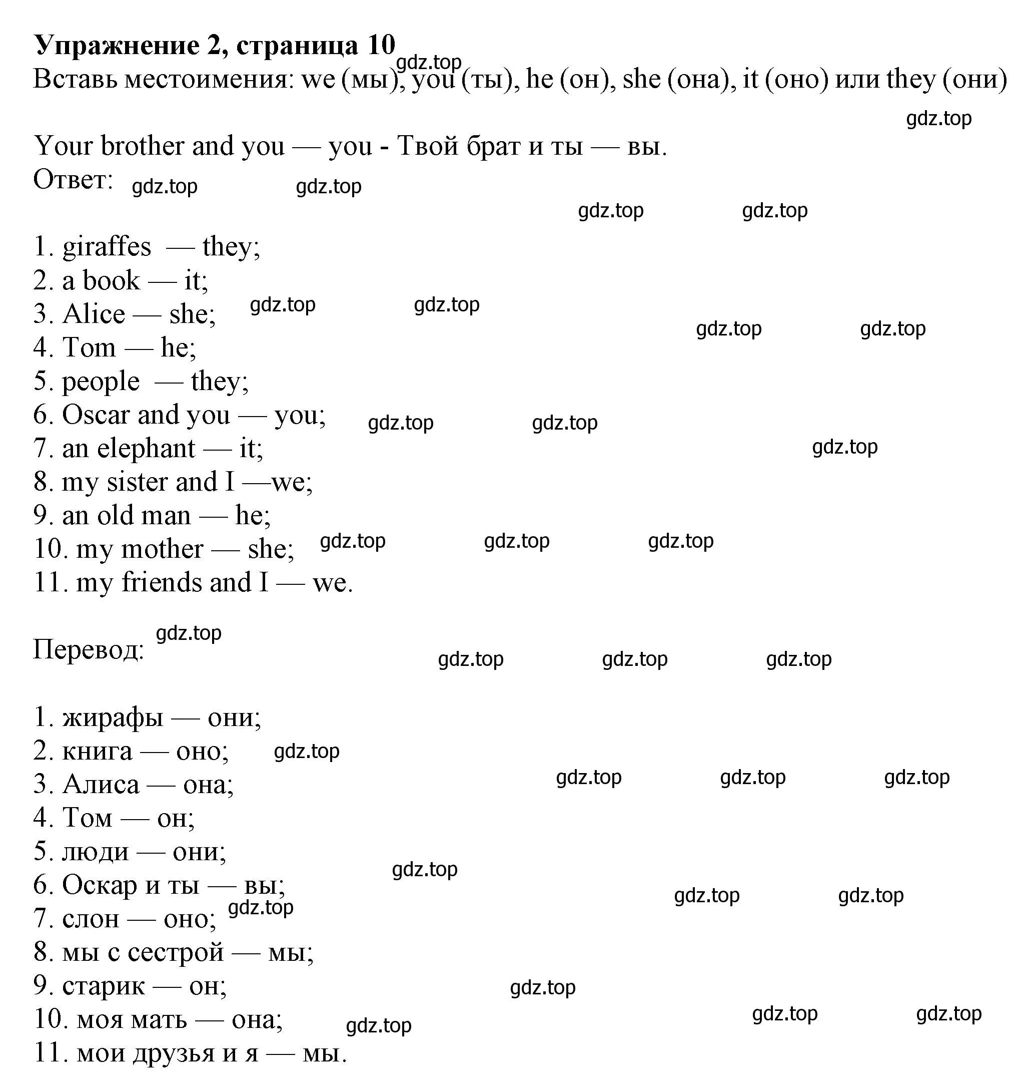 Решение номер 2 (страница 10) гдз по английскому языку 5 класс Тимофеева, грамматический тренажёр