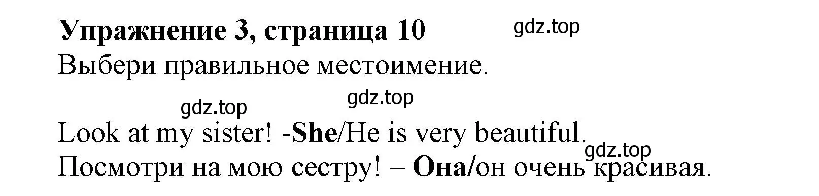 Решение номер 3 (страница 10) гдз по английскому языку 5 класс Тимофеева, грамматический тренажёр