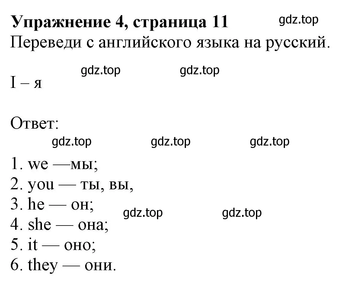 Решение номер 4 (страница 11) гдз по английскому языку 5 класс Тимофеева, грамматический тренажёр