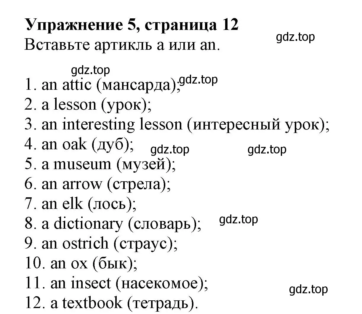 Решение номер 5 (страница 12) гдз по английскому языку 5 класс Тимофеева, грамматический тренажёр