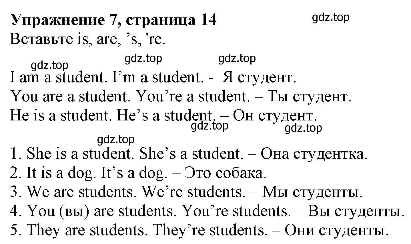 Решение номер 7 (страница 14) гдз по английскому языку 5 класс Тимофеева, грамматический тренажёр