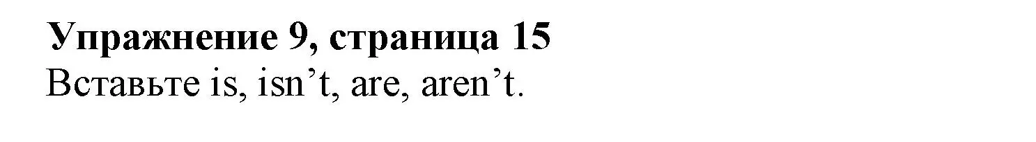 Решение номер 9 (страница 16) гдз по английскому языку 5 класс Тимофеева, грамматический тренажёр