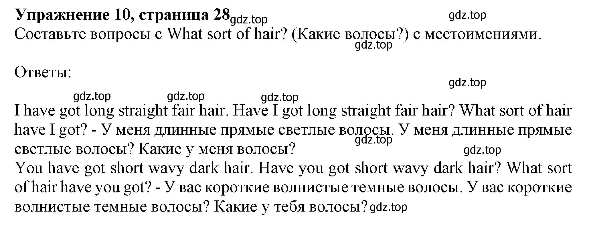 Решение номер 10 (страница 28) гдз по английскому языку 5 класс Тимофеева, грамматический тренажёр