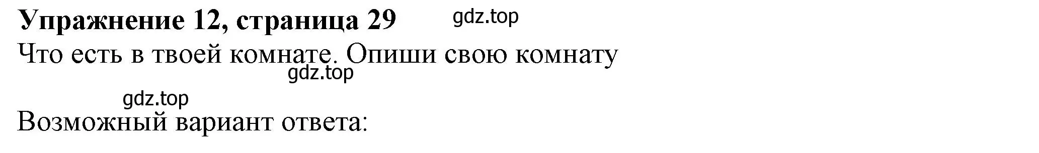 Решение номер 12 (страница 29) гдз по английскому языку 5 класс Тимофеева, грамматический тренажёр