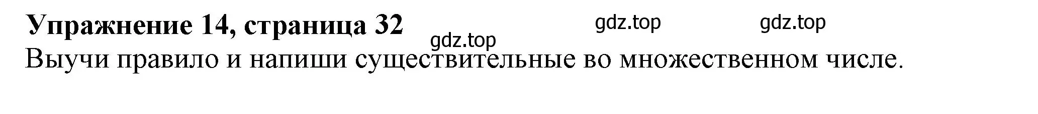 Решение номер 14 (страница 32) гдз по английскому языку 5 класс Тимофеева, грамматический тренажёр