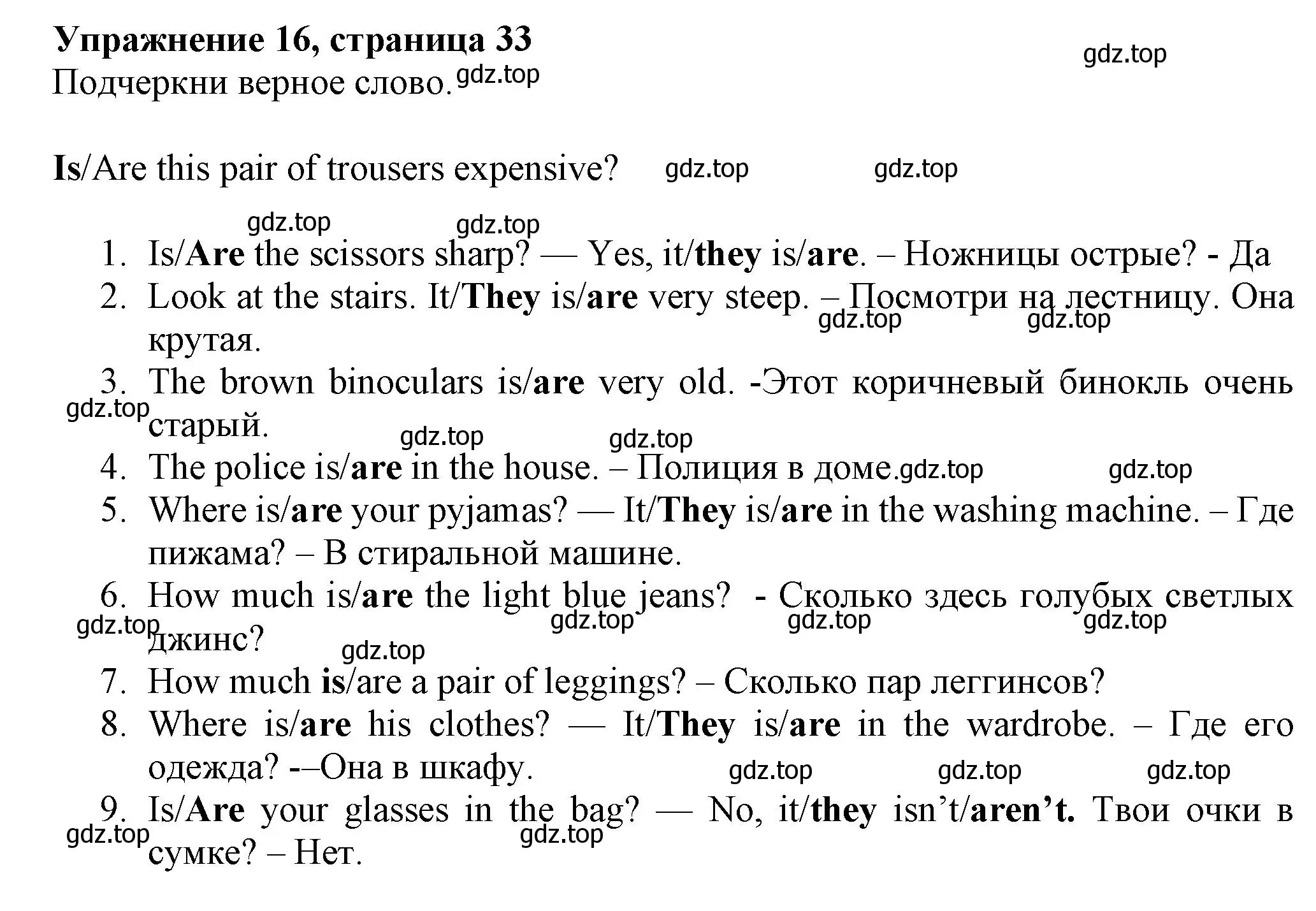 Решение номер 16 (страница 33) гдз по английскому языку 5 класс Тимофеева, грамматический тренажёр