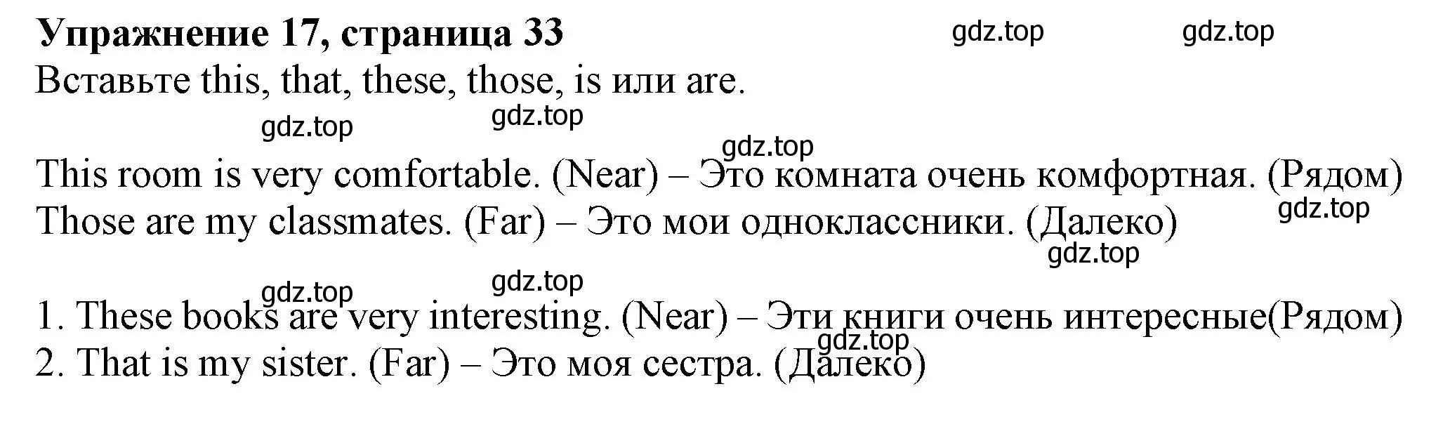 Решение номер 17 (страница 33) гдз по английскому языку 5 класс Тимофеева, грамматический тренажёр