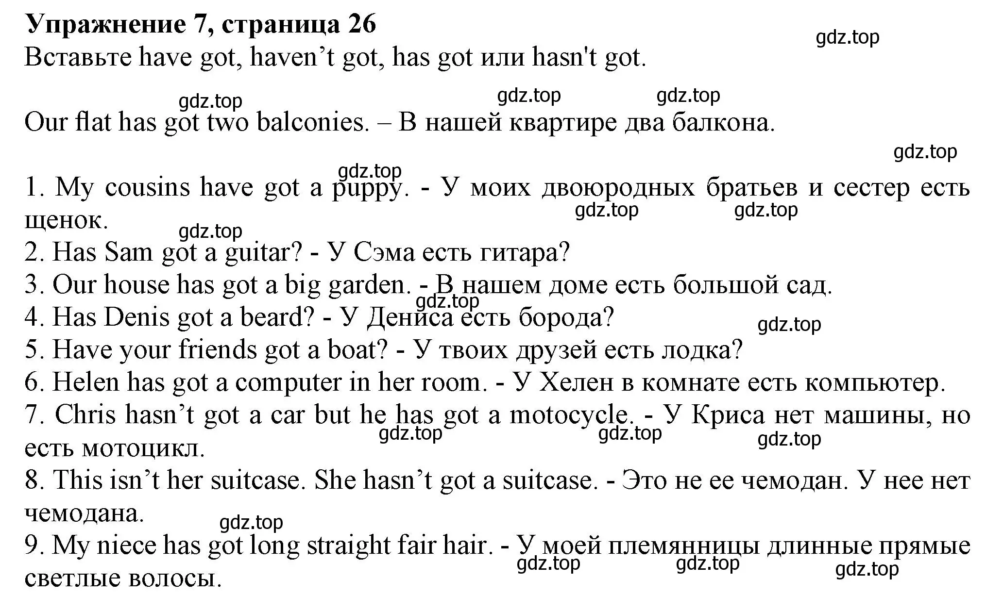 Решение номер 7 (страница 26) гдз по английскому языку 5 класс Тимофеева, грамматический тренажёр