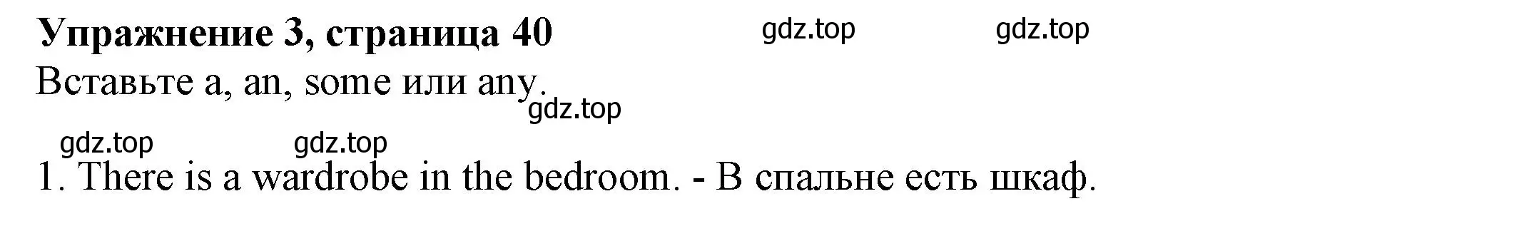 Решение номер 3 (страница 40) гдз по английскому языку 5 класс Тимофеева, грамматический тренажёр