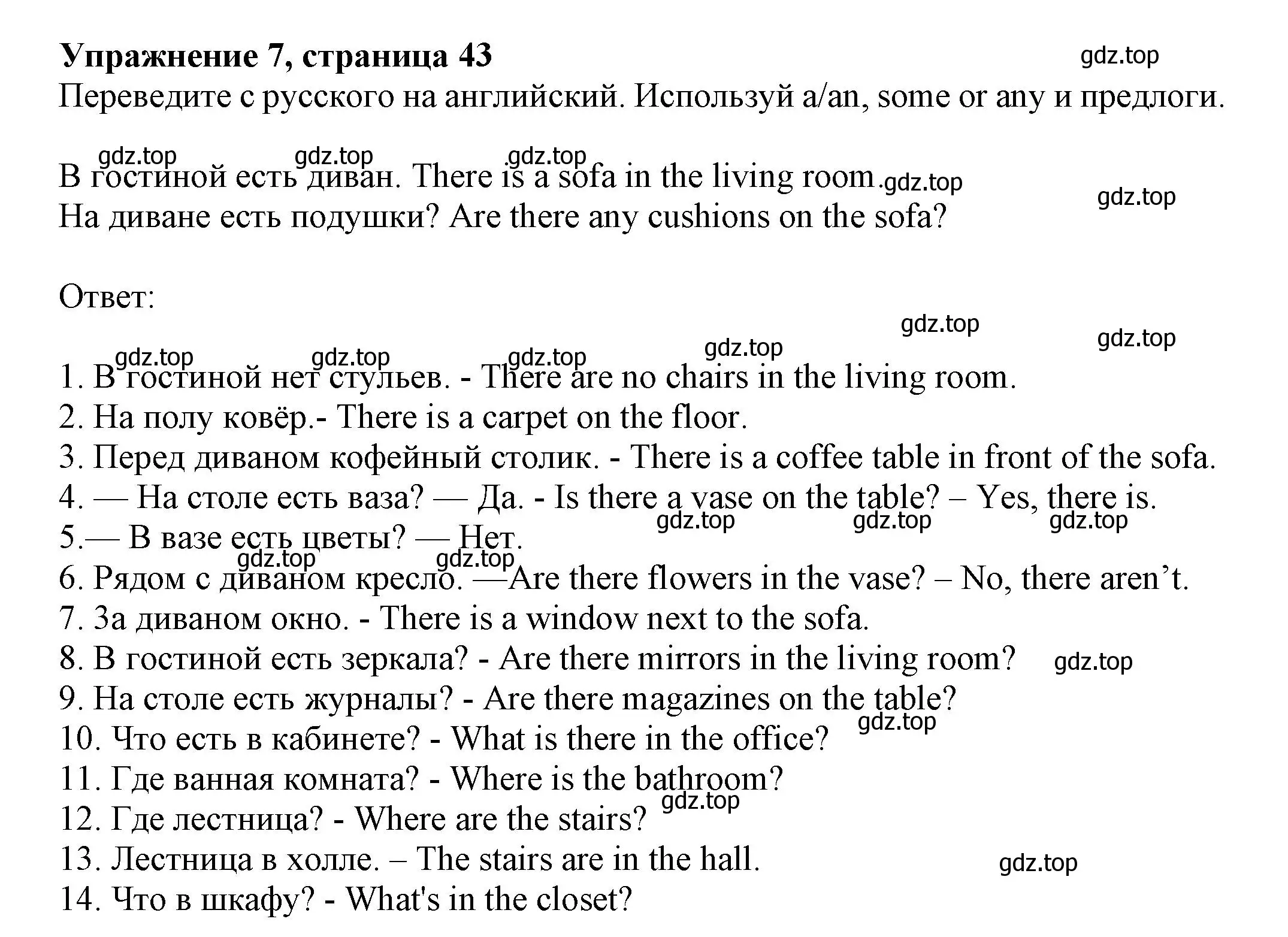 Решение номер 7 (страница 43) гдз по английскому языку 5 класс Тимофеева, грамматический тренажёр