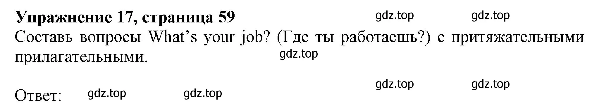 Решение номер 17 (страница 59) гдз по английскому языку 5 класс Тимофеева, грамматический тренажёр