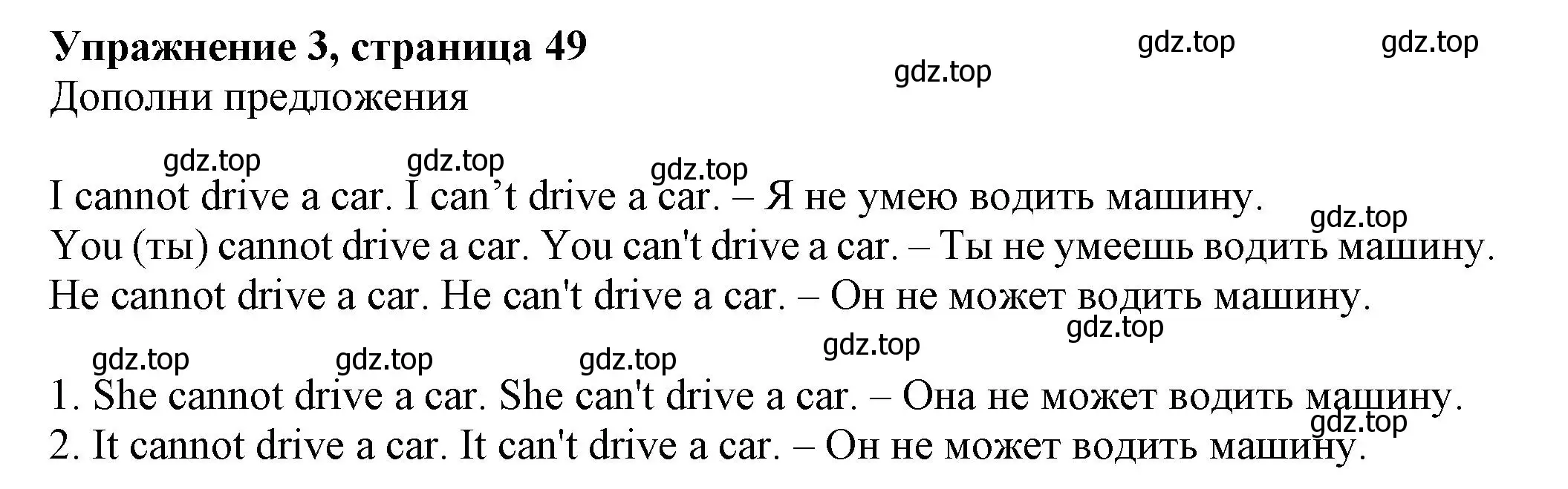 Решение номер 3 (страница 49) гдз по английскому языку 5 класс Тимофеева, грамматический тренажёр