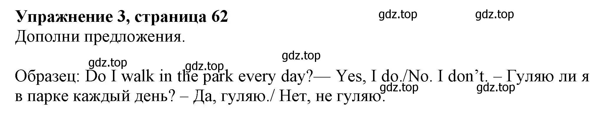 Решение номер 3 (страница 62) гдз по английскому языку 5 класс Тимофеева, грамматический тренажёр