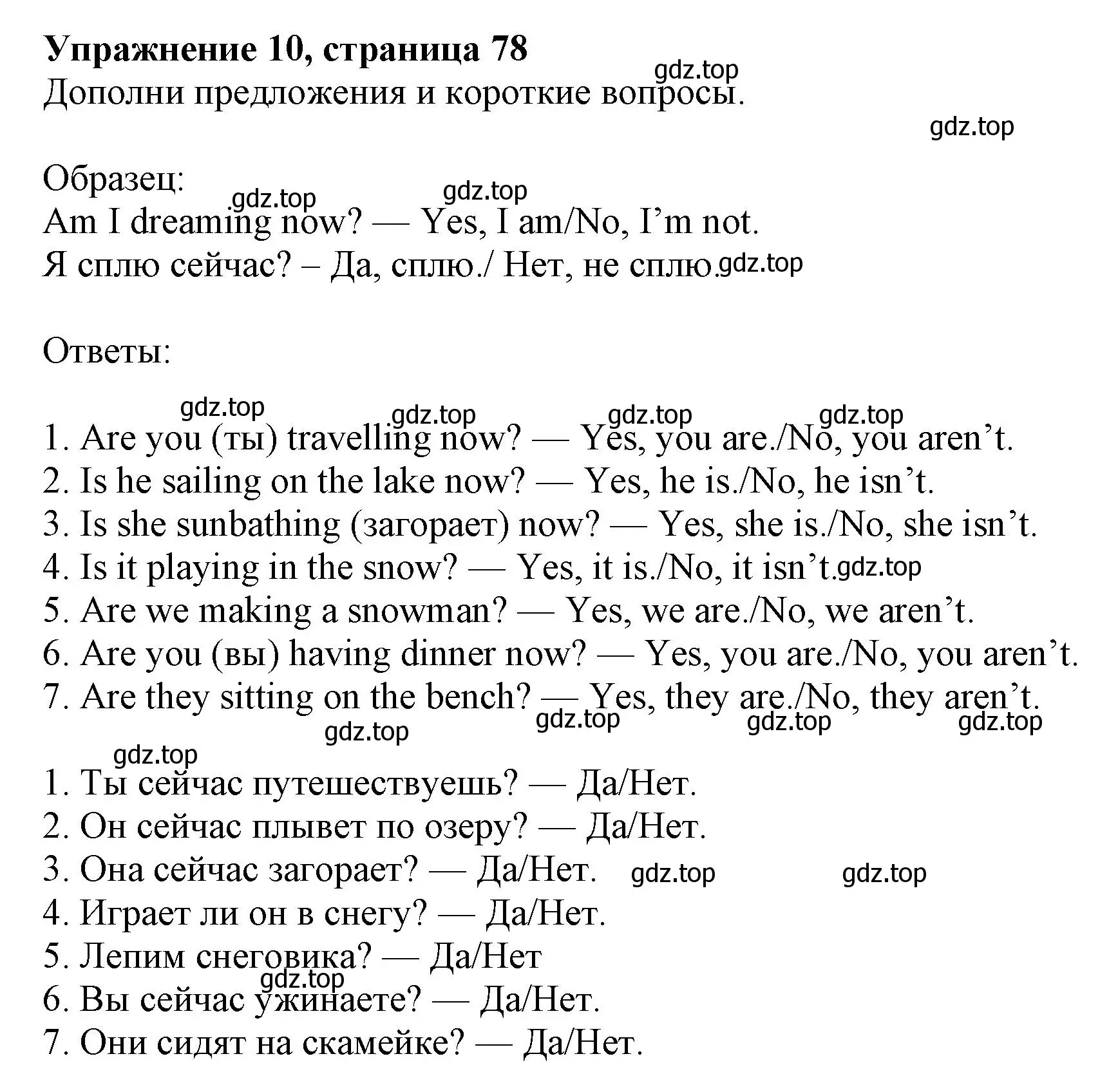 Решение номер 10 (страница 78) гдз по английскому языку 5 класс Тимофеева, грамматический тренажёр