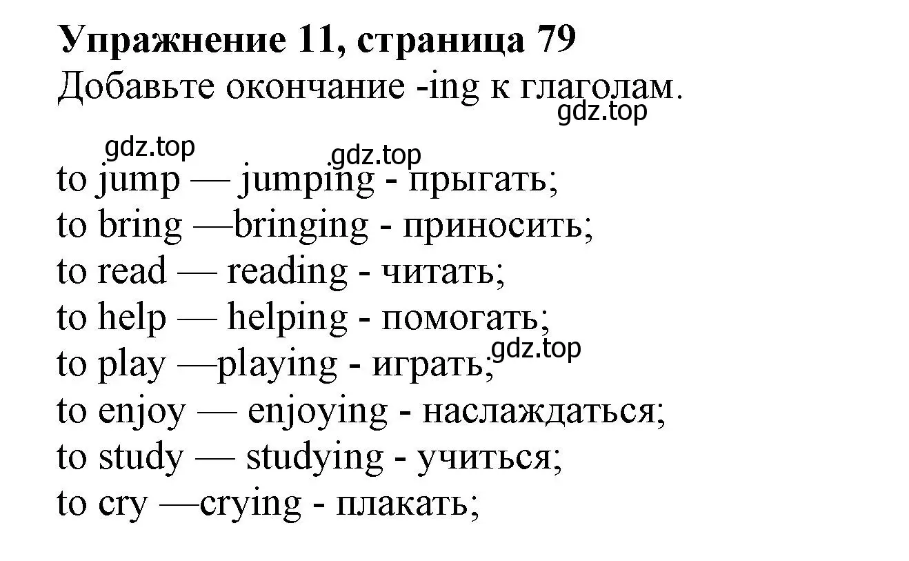 Решение номер 11 (страница 79) гдз по английскому языку 5 класс Тимофеева, грамматический тренажёр