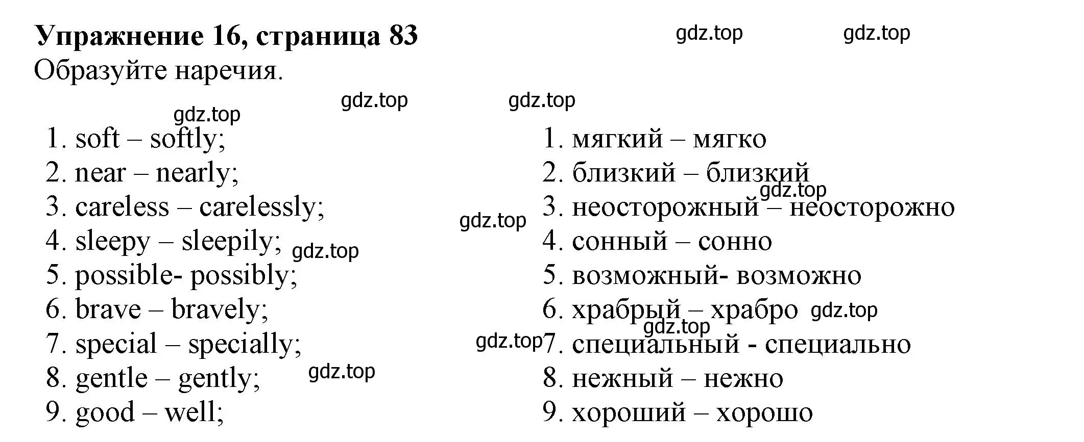 Решение номер 16 (страница 83) гдз по английскому языку 5 класс Тимофеева, грамматический тренажёр