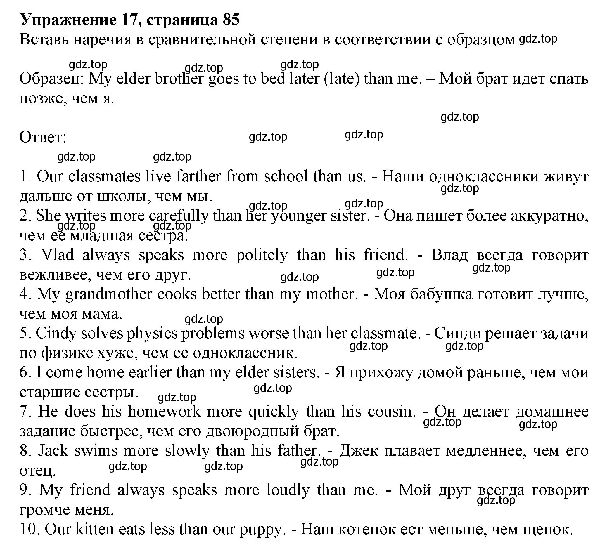 Решение номер 17 (страница 85) гдз по английскому языку 5 класс Тимофеева, грамматический тренажёр