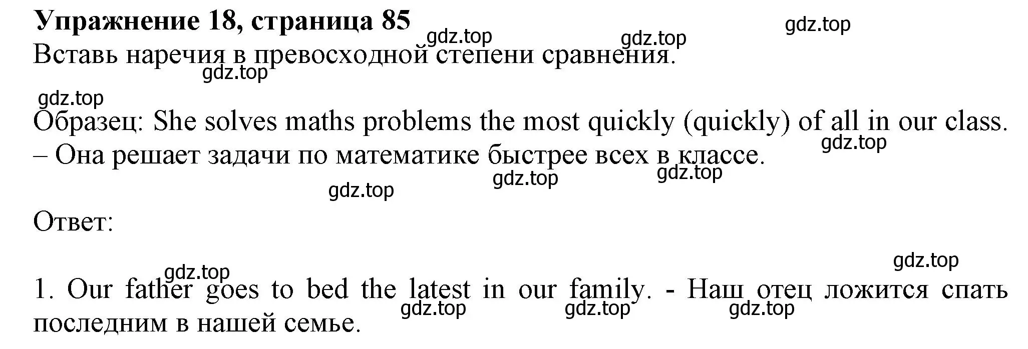 Решение номер 18 (страница 85) гдз по английскому языку 5 класс Тимофеева, грамматический тренажёр