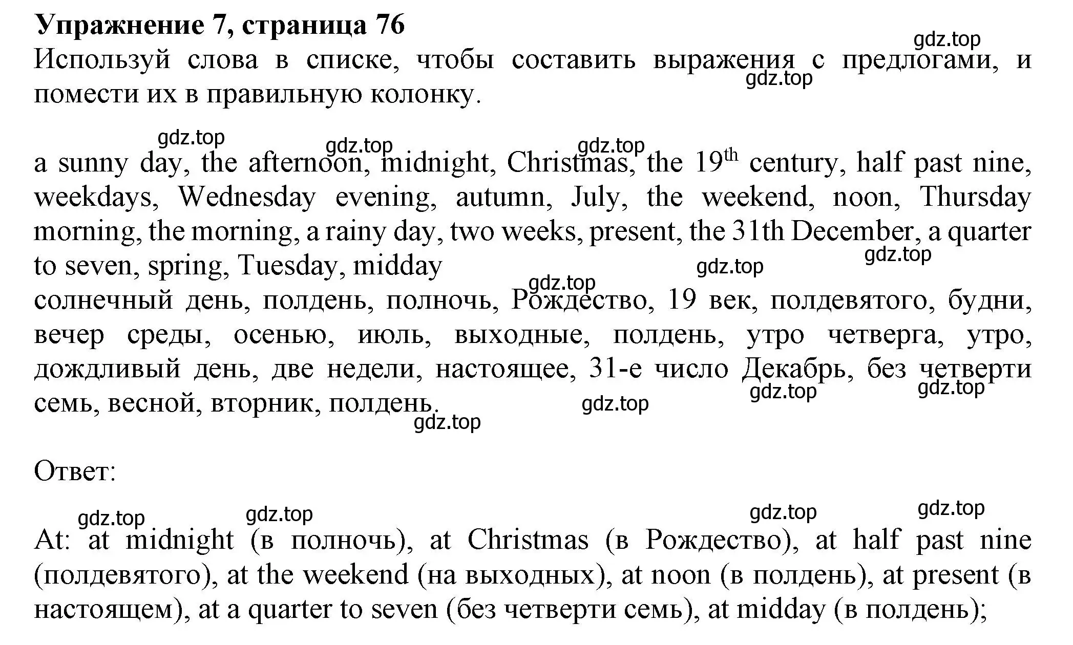 Решение номер 7 (страница 76) гдз по английскому языку 5 класс Тимофеева, грамматический тренажёр