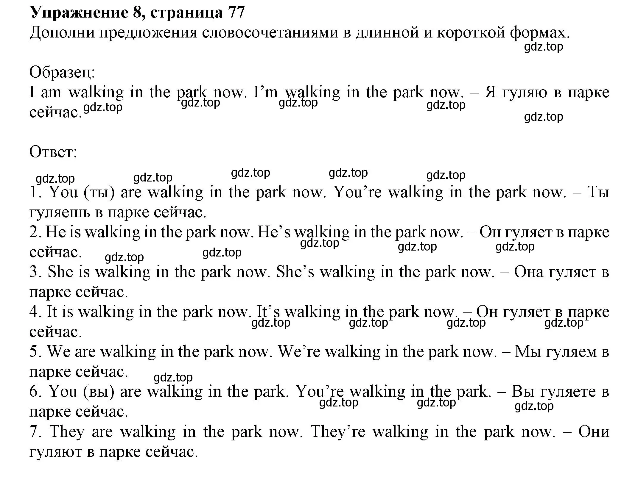 Решение номер 8 (страница 77) гдз по английскому языку 5 класс Тимофеева, грамматический тренажёр