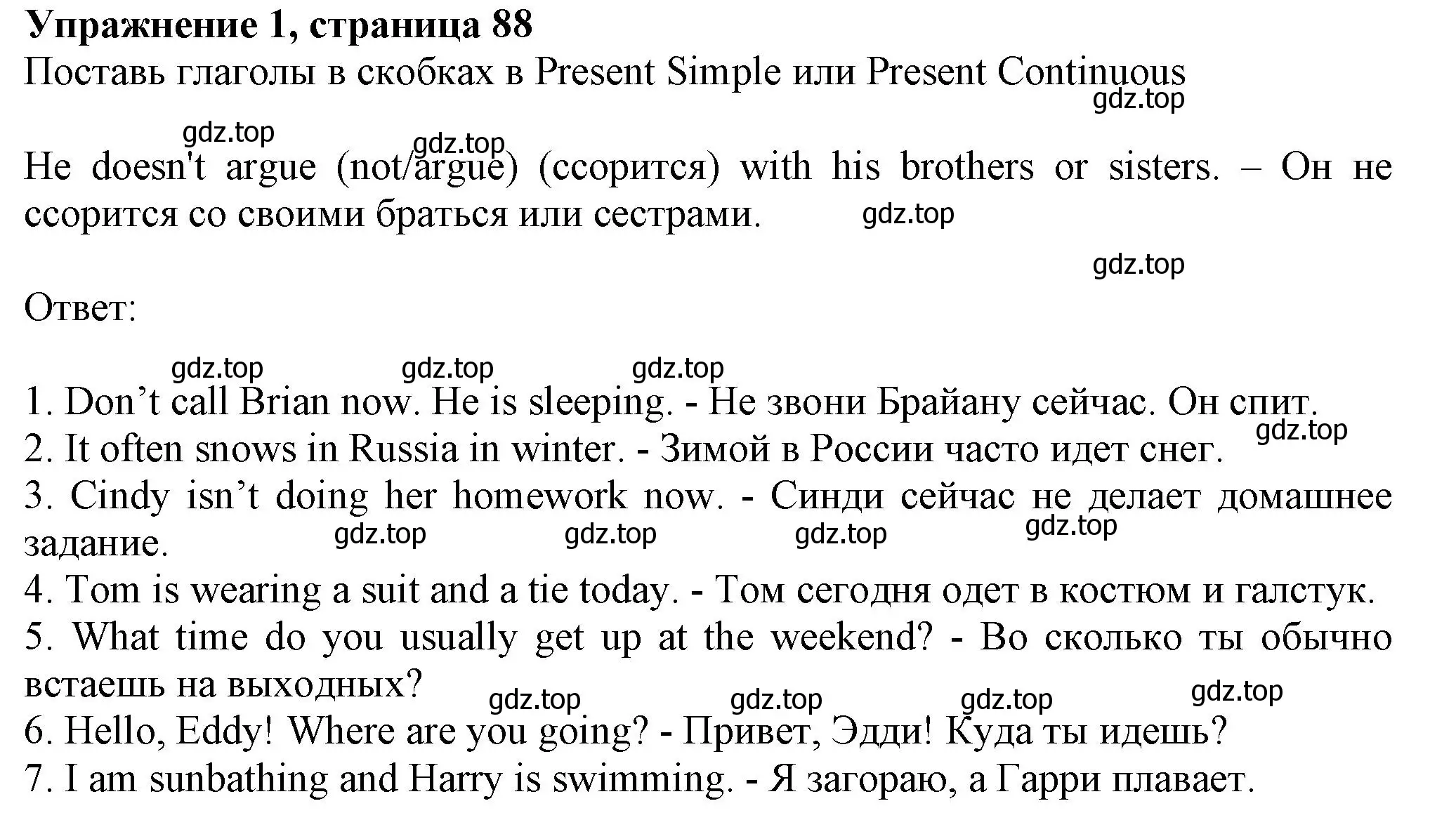 Решение номер 1 (страница 88) гдз по английскому языку 5 класс Тимофеева, грамматический тренажёр