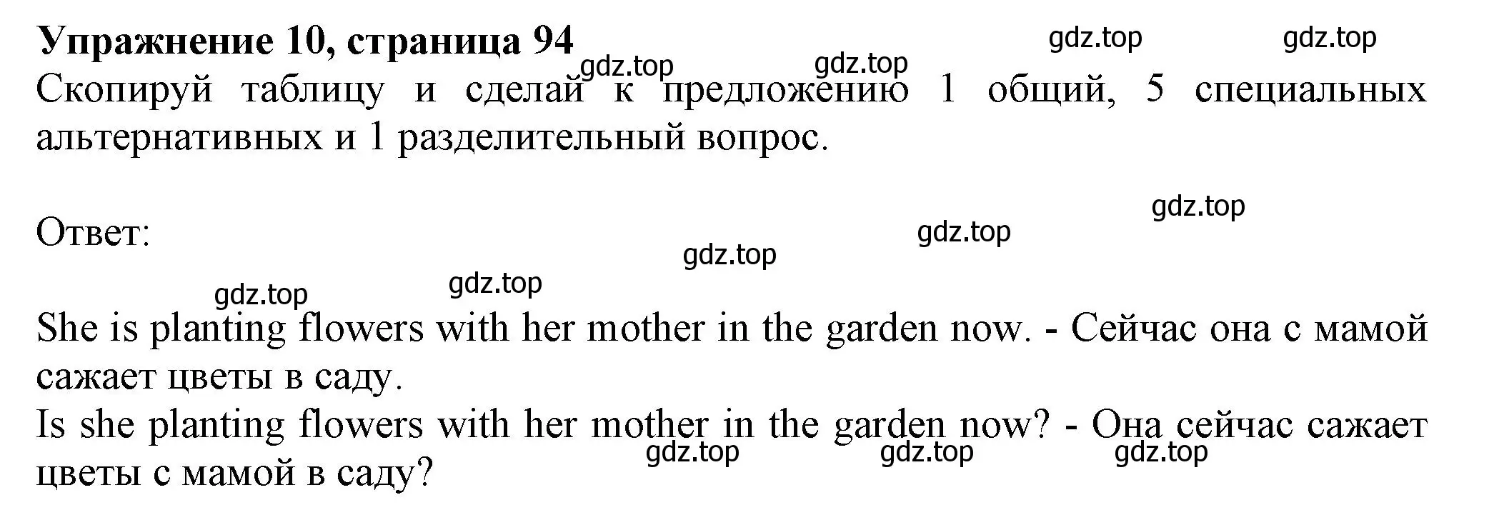Решение номер 10 (страница 94) гдз по английскому языку 5 класс Тимофеева, грамматический тренажёр