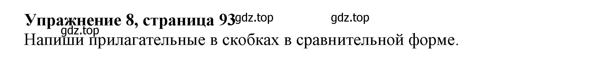 Решение номер 8 (страница 93) гдз по английскому языку 5 класс Тимофеева, грамматический тренажёр