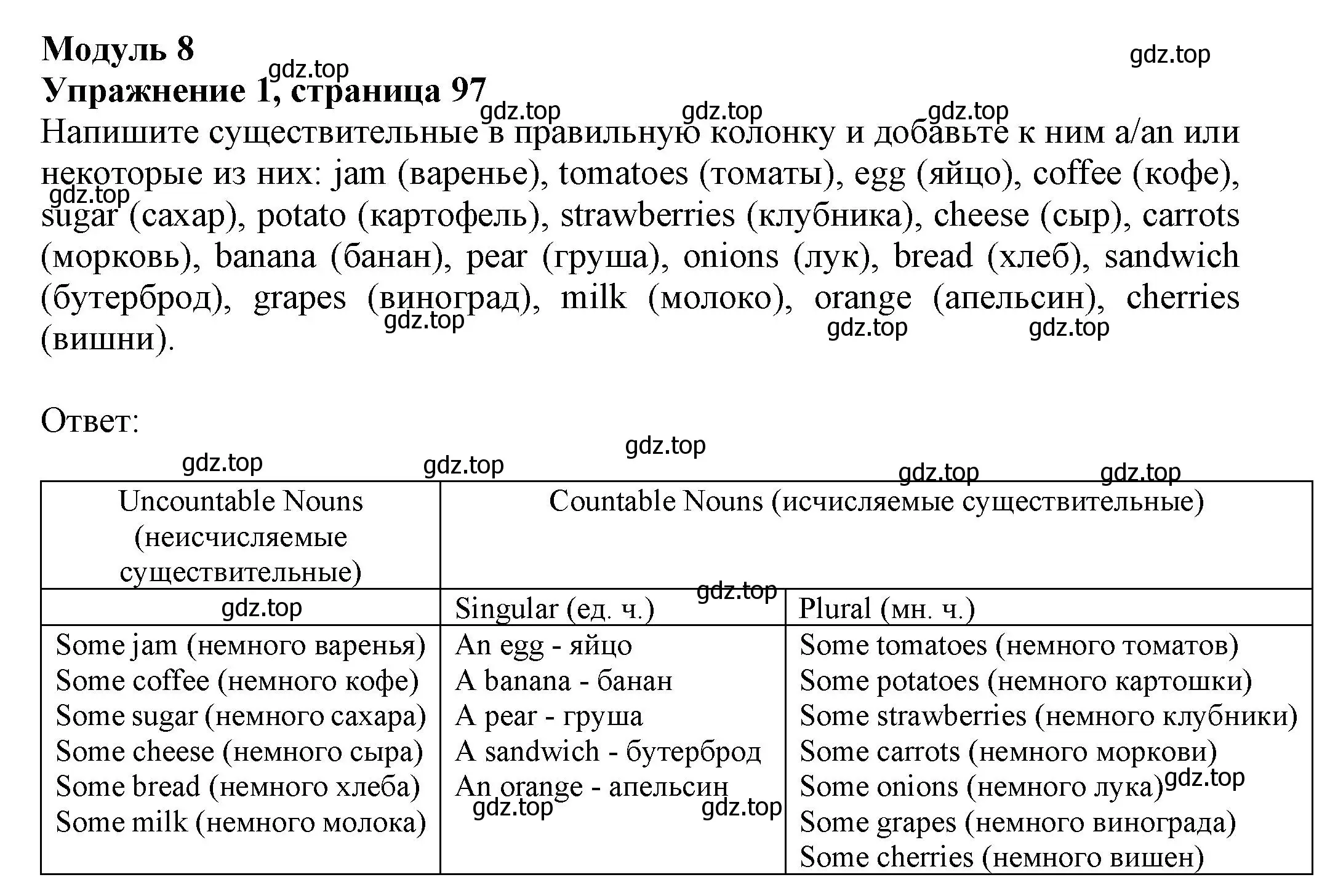 Решение номер 1 (страница 97) гдз по английскому языку 5 класс Тимофеева, грамматический тренажёр