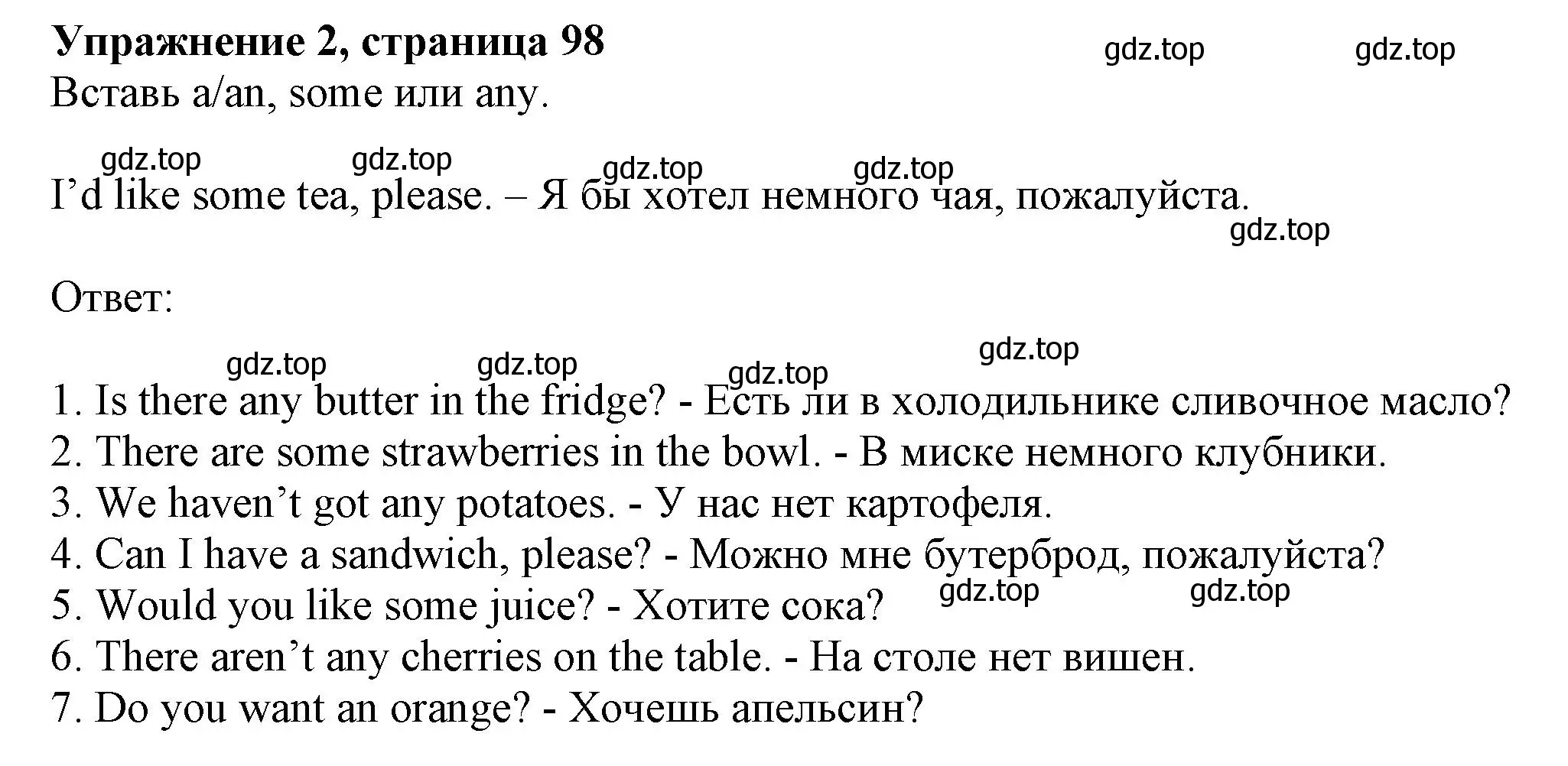 Решение номер 2 (страница 98) гдз по английскому языку 5 класс Тимофеева, грамматический тренажёр