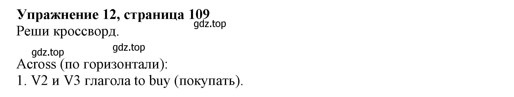 Решение номер 12 (страница 109) гдз по английскому языку 5 класс Тимофеева, грамматический тренажёр