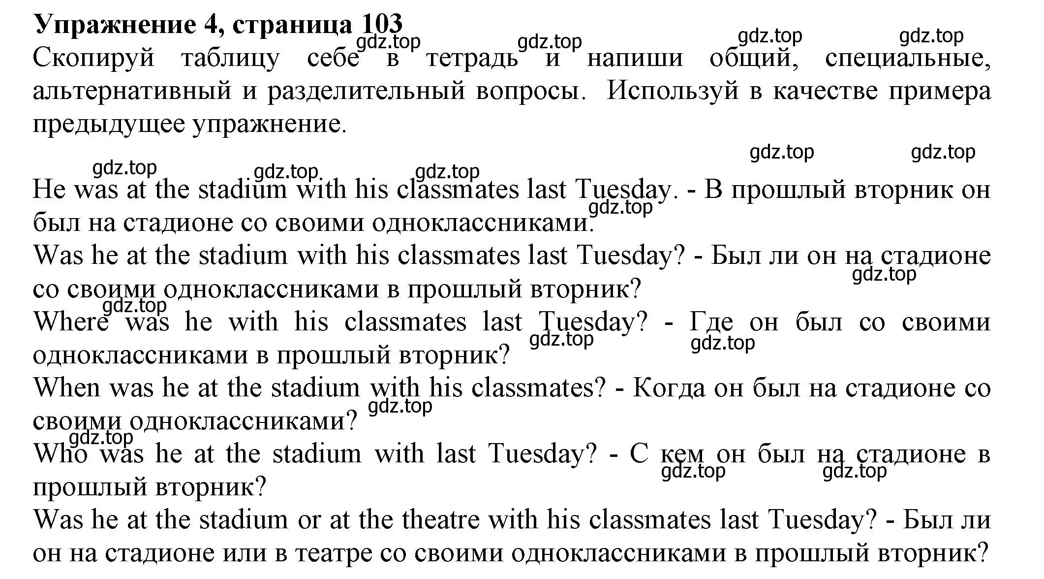 Решение номер 4 (страница 103) гдз по английскому языку 5 класс Тимофеева, грамматический тренажёр