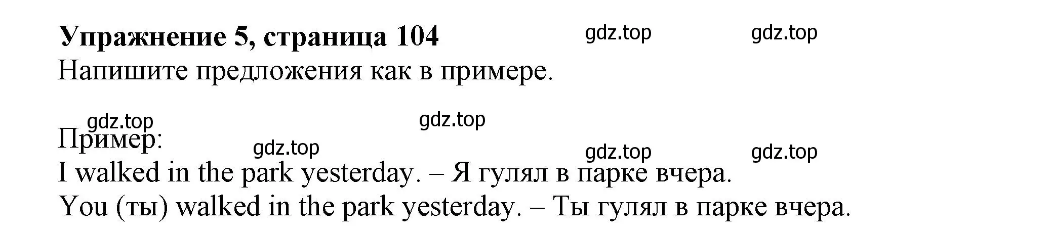 Решение номер 5 (страница 104) гдз по английскому языку 5 класс Тимофеева, грамматический тренажёр