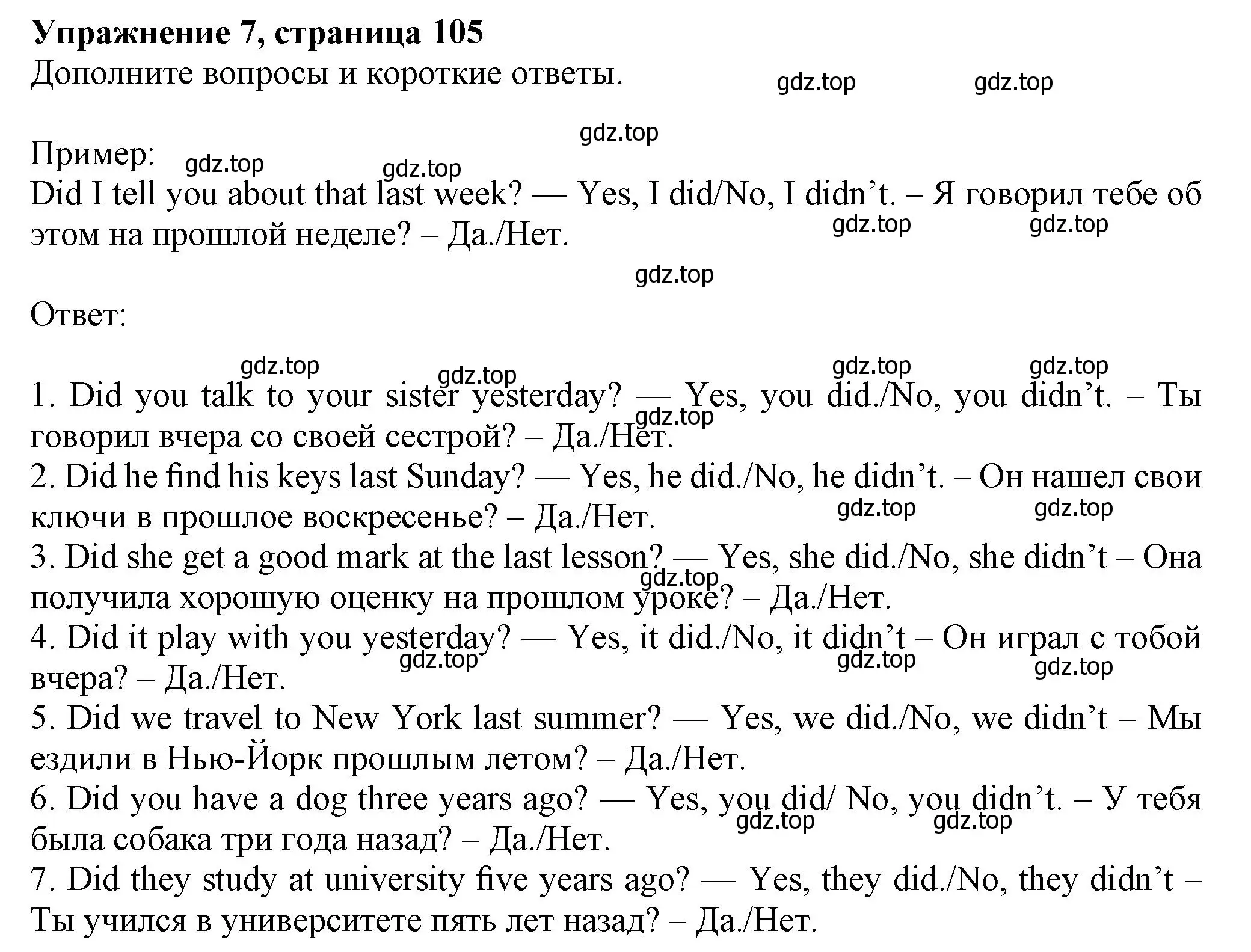 Решение номер 7 (страница 105) гдз по английскому языку 5 класс Тимофеева, грамматический тренажёр