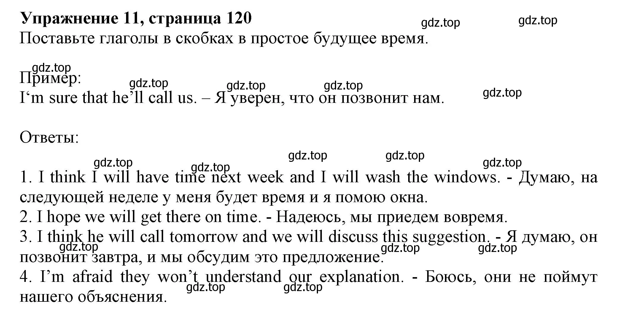 Решение номер 11 (страница 120) гдз по английскому языку 5 класс Тимофеева, грамматический тренажёр