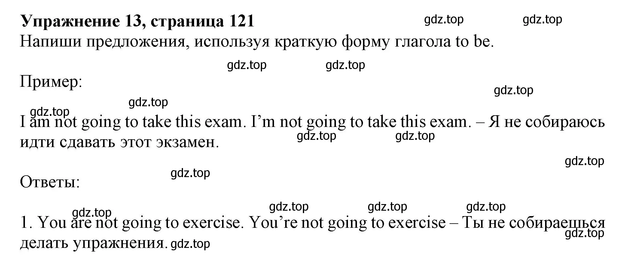 Решение номер 13 (страница 121) гдз по английскому языку 5 класс Тимофеева, грамматический тренажёр