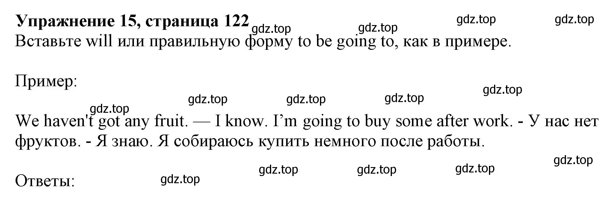 Решение номер 15 (страница 122) гдз по английскому языку 5 класс Тимофеева, грамматический тренажёр