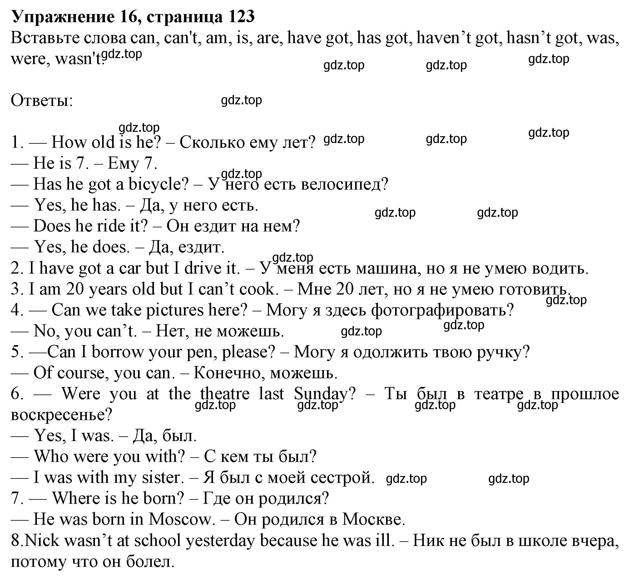 Решение номер 16 (страница 123) гдз по английскому языку 5 класс Тимофеева, грамматический тренажёр