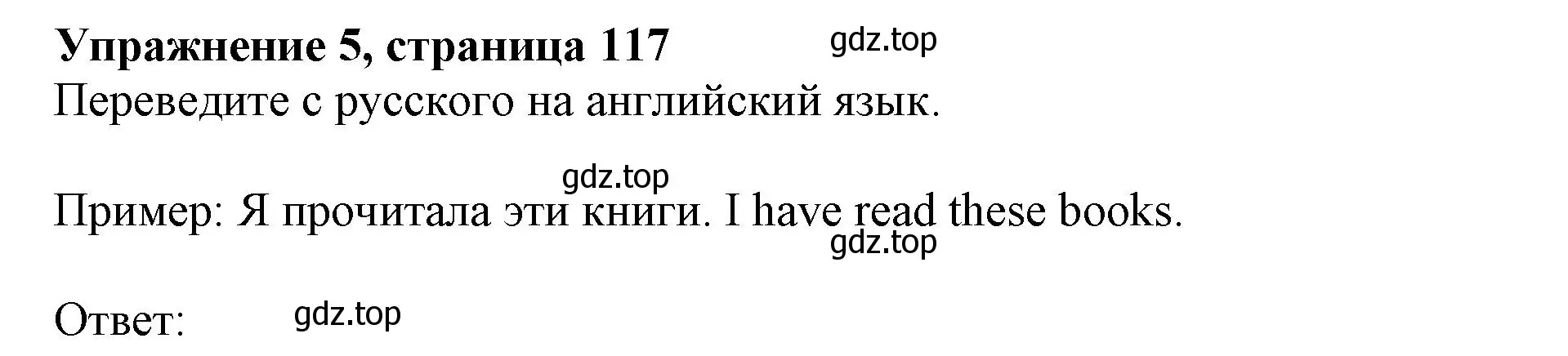 Решение номер 5 (страница 117) гдз по английскому языку 5 класс Тимофеева, грамматический тренажёр