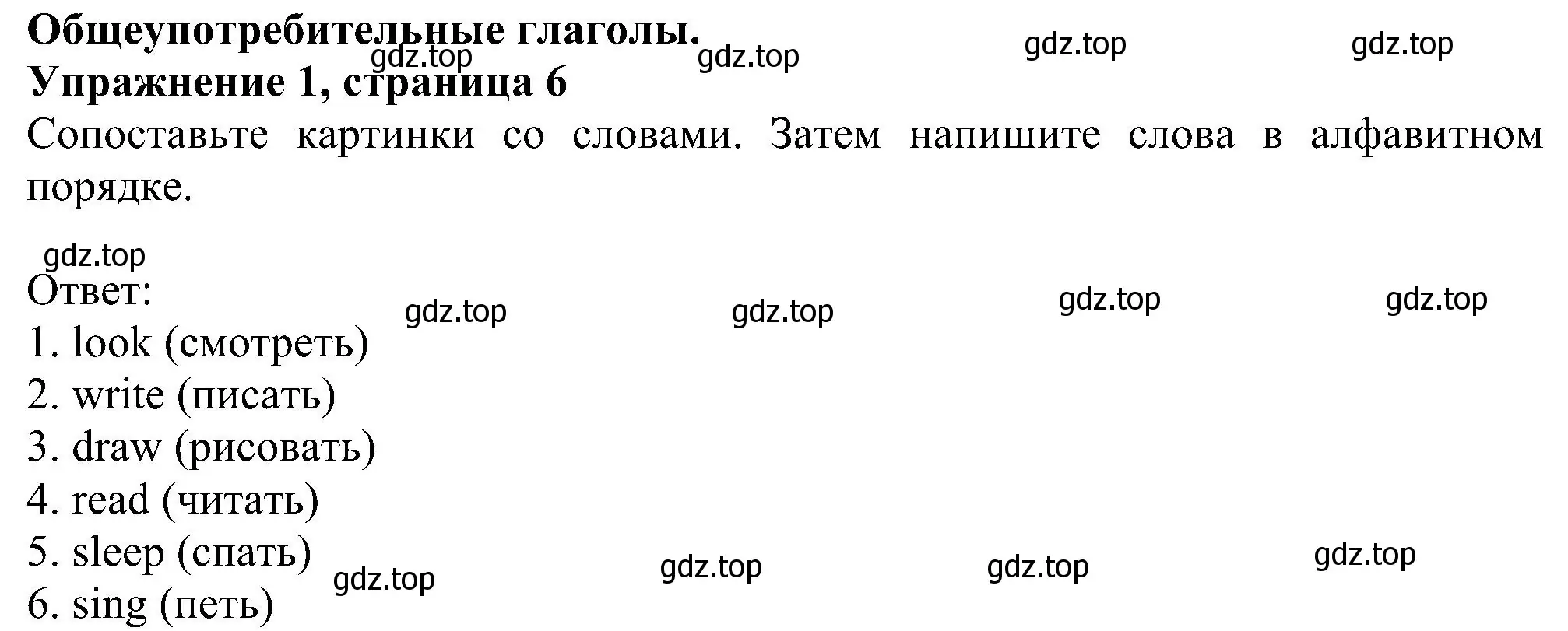 Решение номер 1 (страница 6) гдз по английскому языку 5 класс Ваулина, Дули, рабочая тетрадь